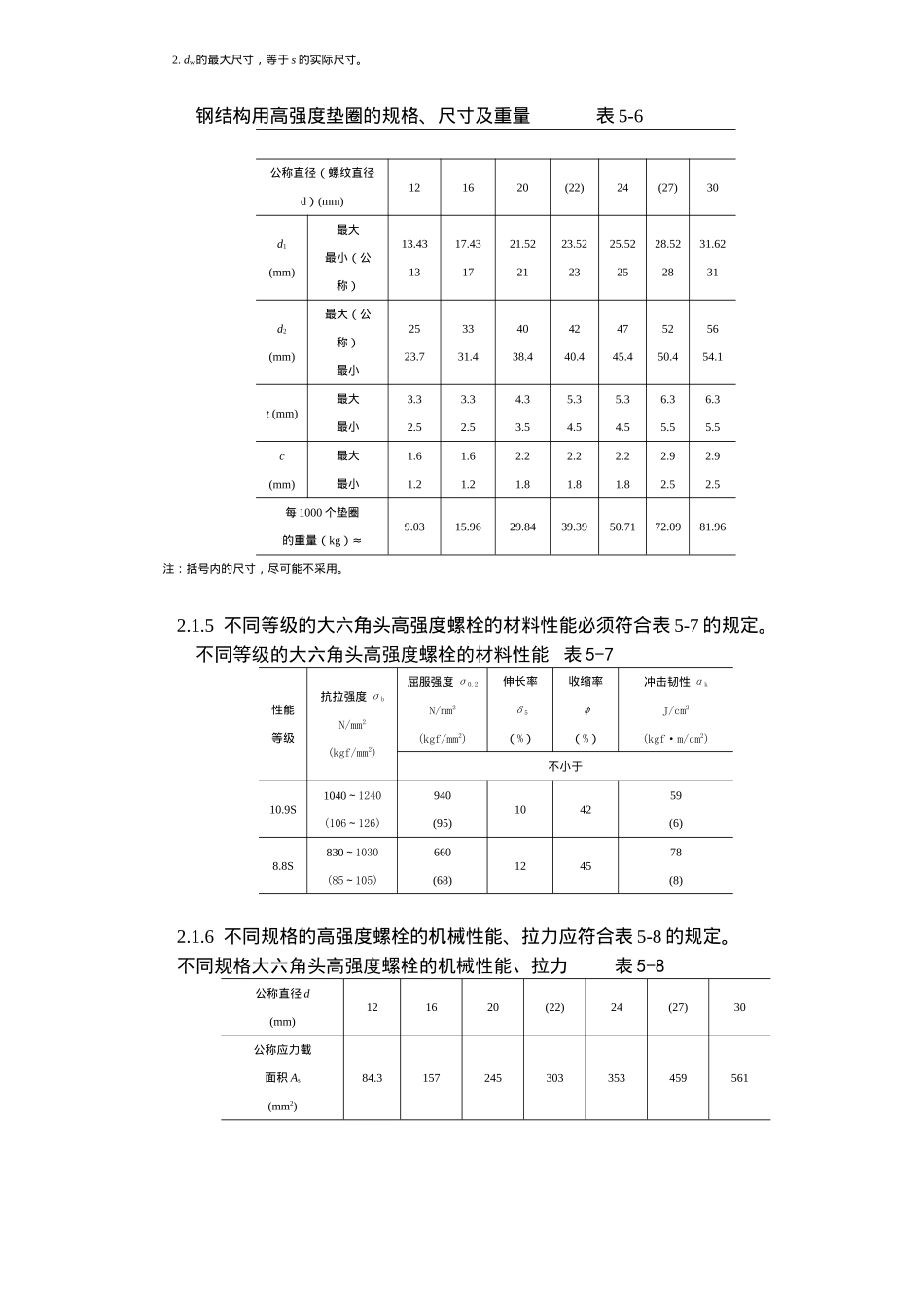 大六角高强度螺栓连接工艺标准(13)(1)_第3页