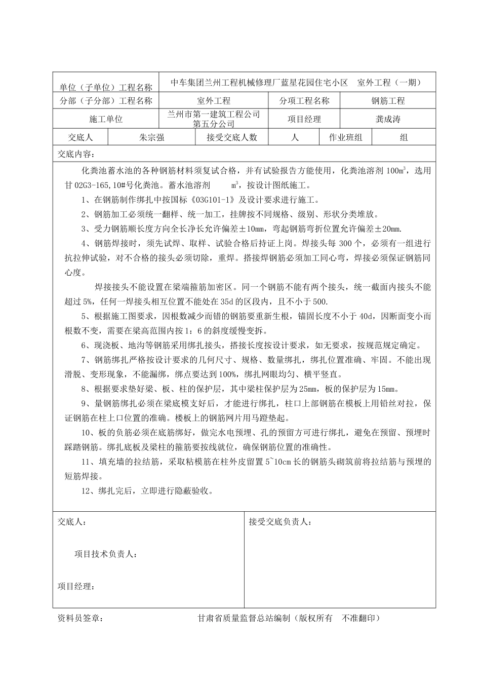 土建技术交底1_第1页