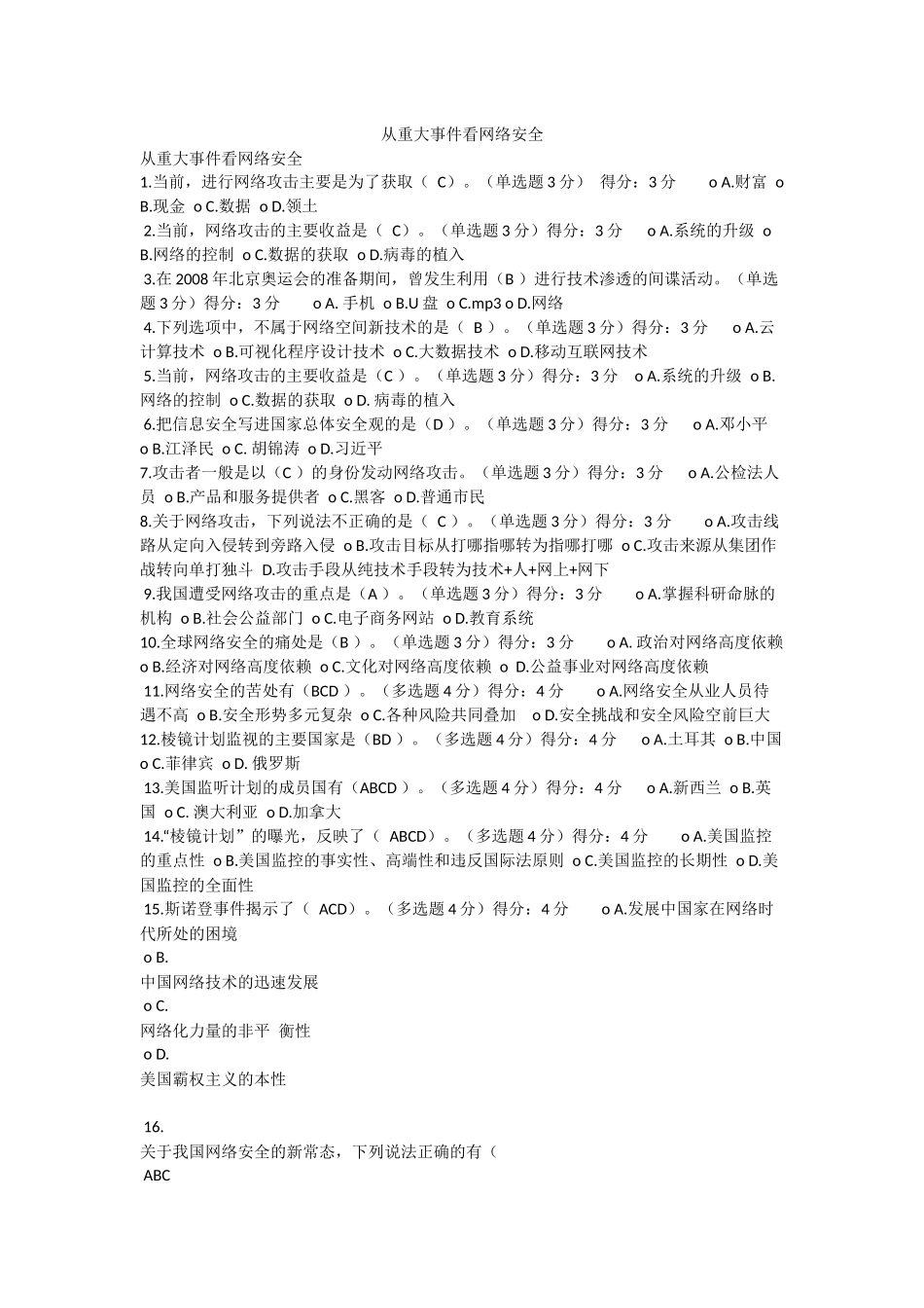 从重大事件看网络安全_第1页