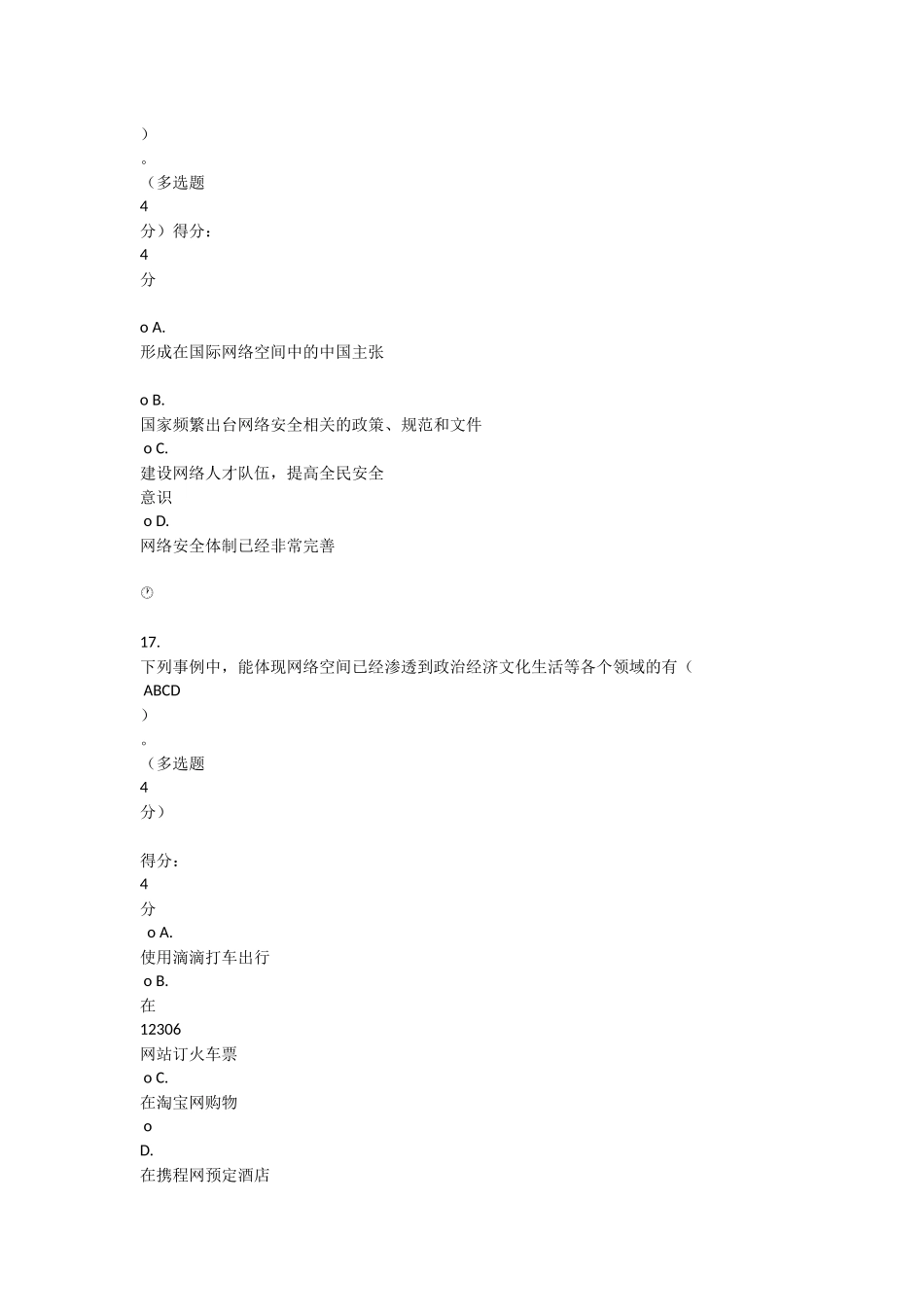 从重大事件看网络安全_第2页