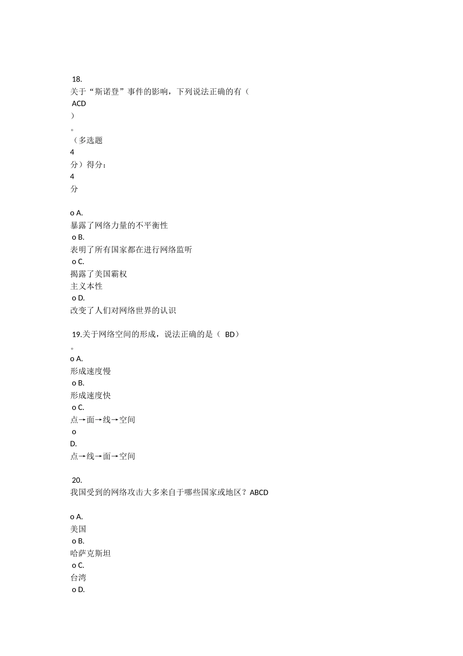 从重大事件看网络安全_第3页