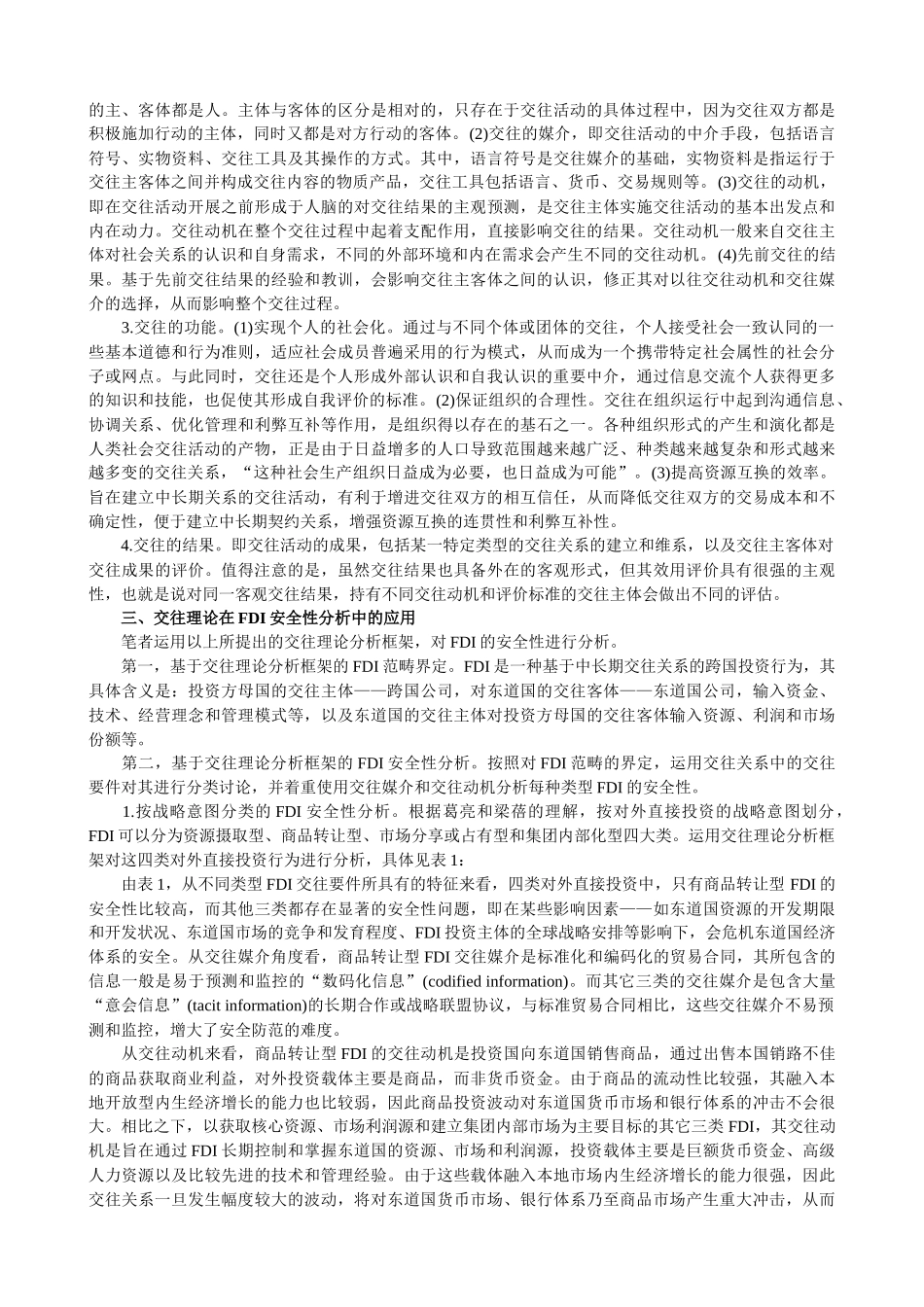 基于交往理论的FDI安全性分析_第2页