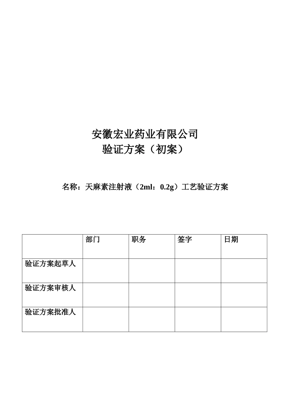 小容量注射剂车间天麻素工艺验证_第1页