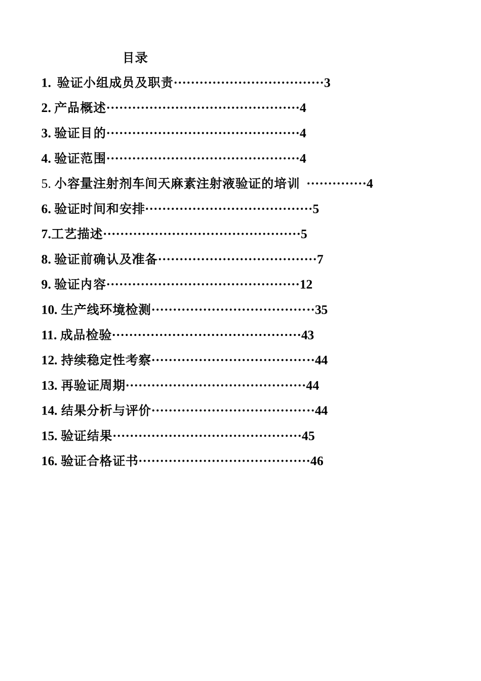 小容量注射剂车间天麻素工艺验证_第2页