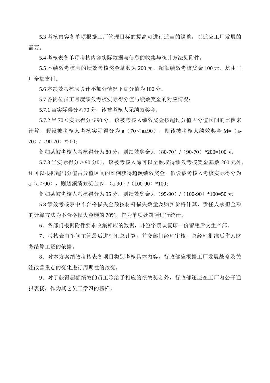 集云电器厂一线员工绩效管理方案-生产操作员工绩效管理表_第2页