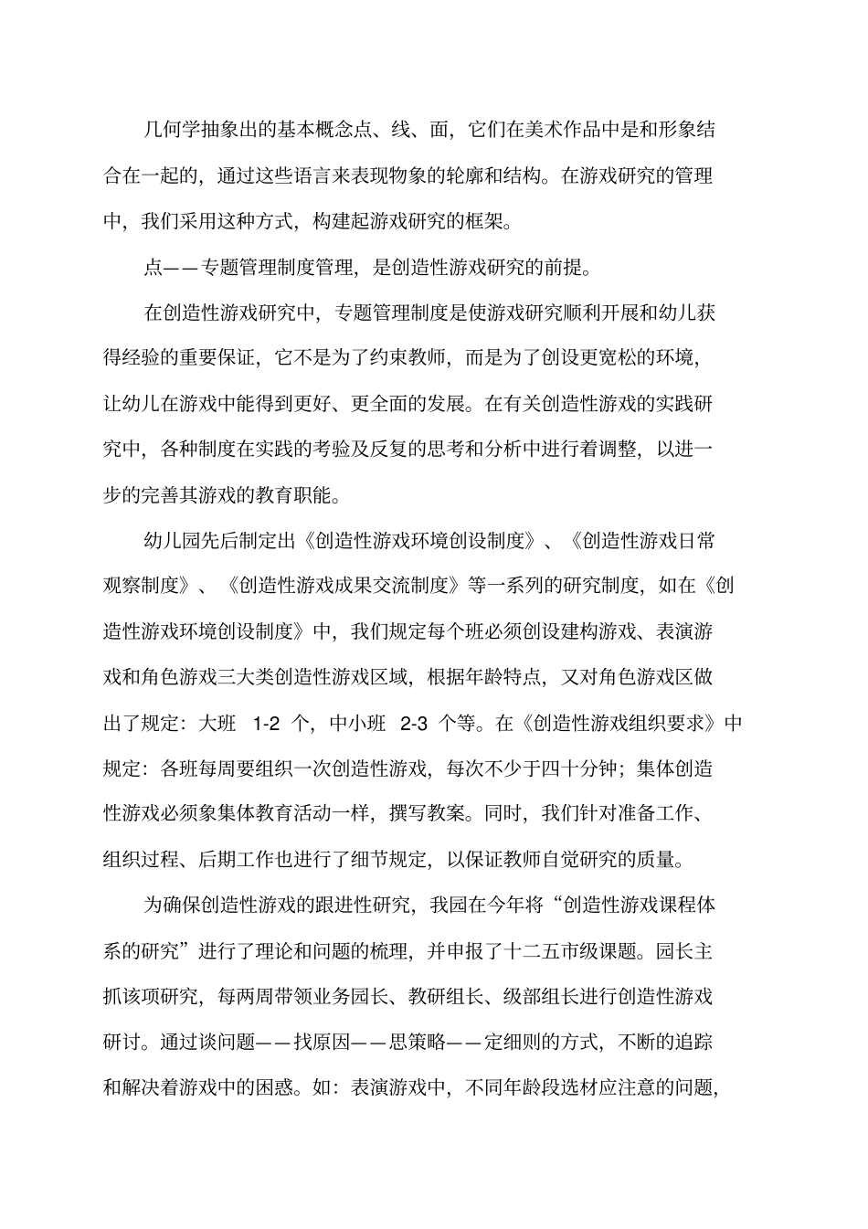 幼儿园“三模式”研究助推游戏特色汇报材料_第2页