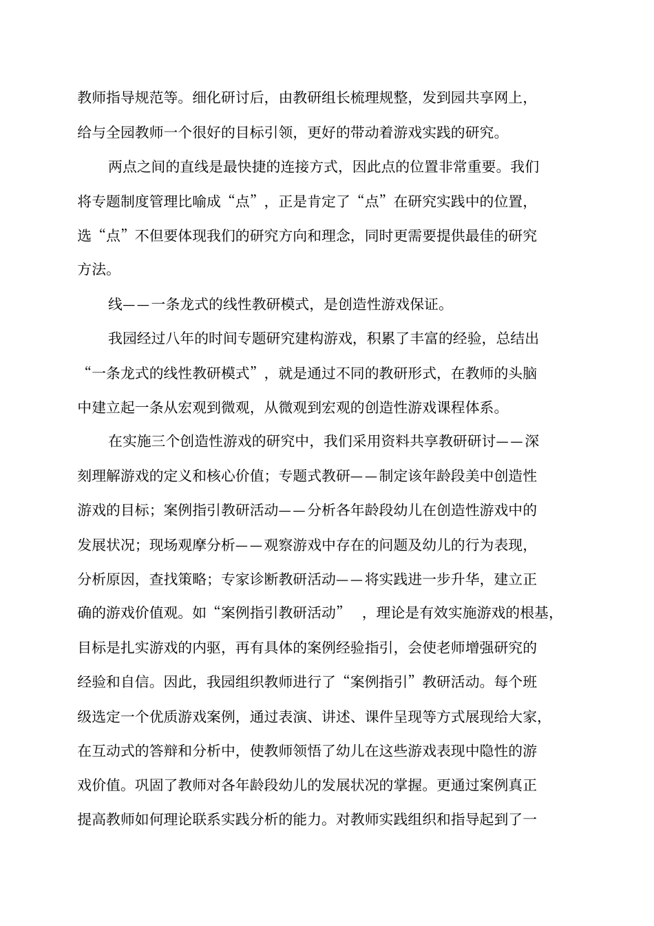 幼儿园“三模式”研究助推游戏特色汇报材料_第3页