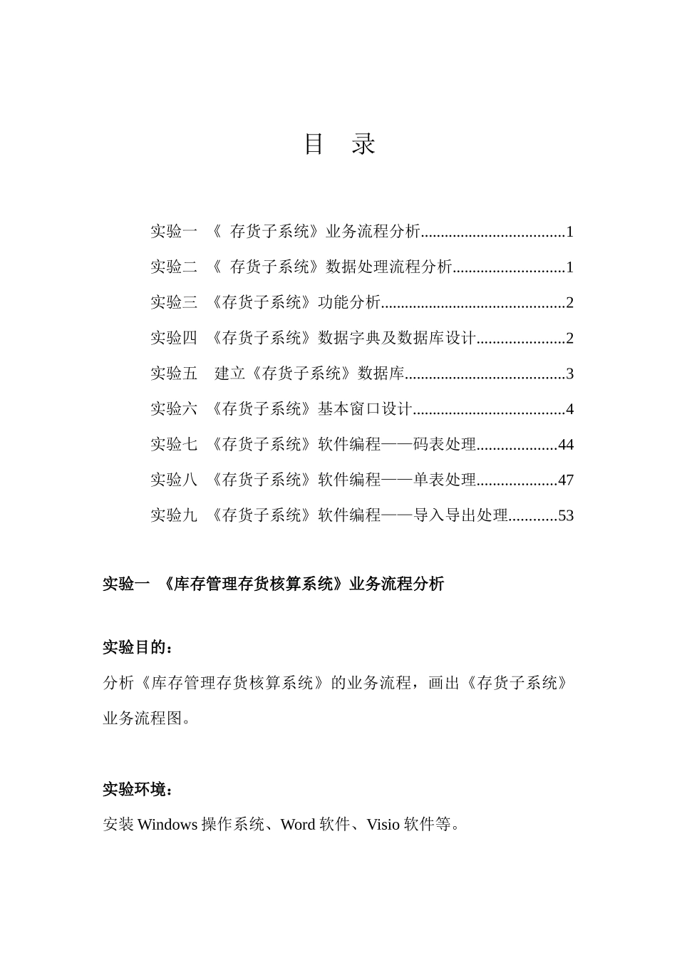 会计信息化库存管理存货核算系统_第2页