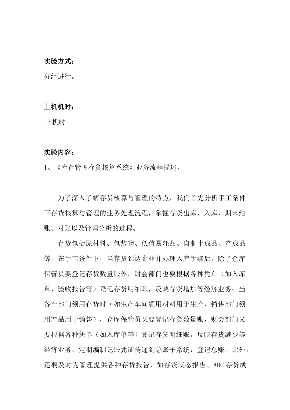 会计信息化库存管理存货核算系统_第3页