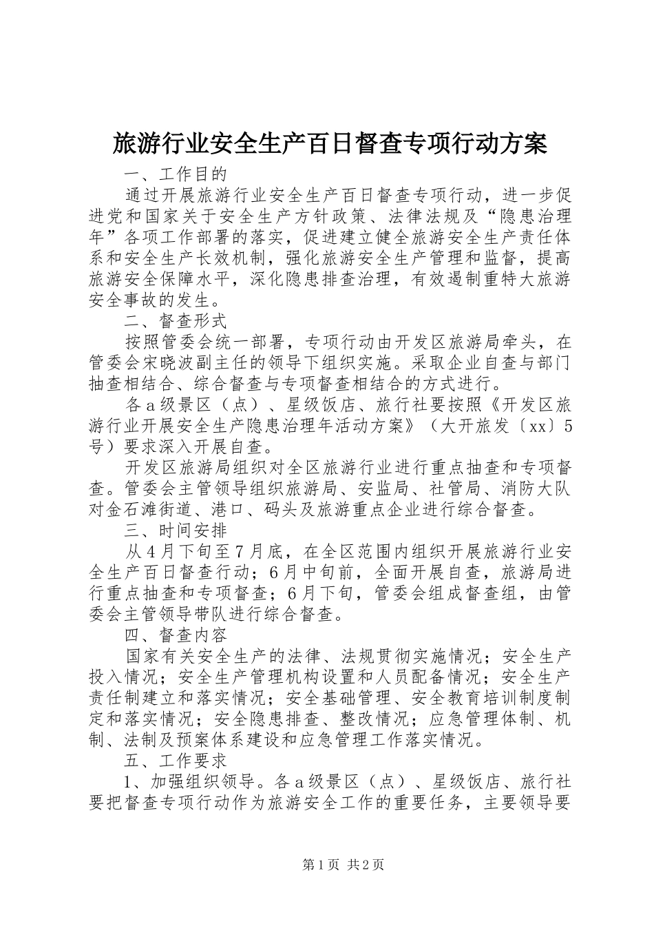 旅游行业安全生产百日督查专项行动实施方案_第1页