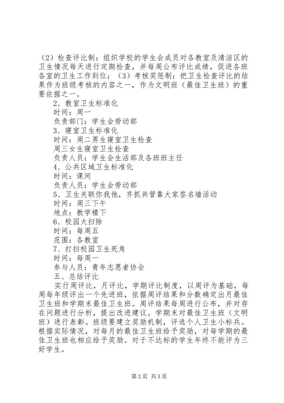 学校卫生周活动实施方案_第2页