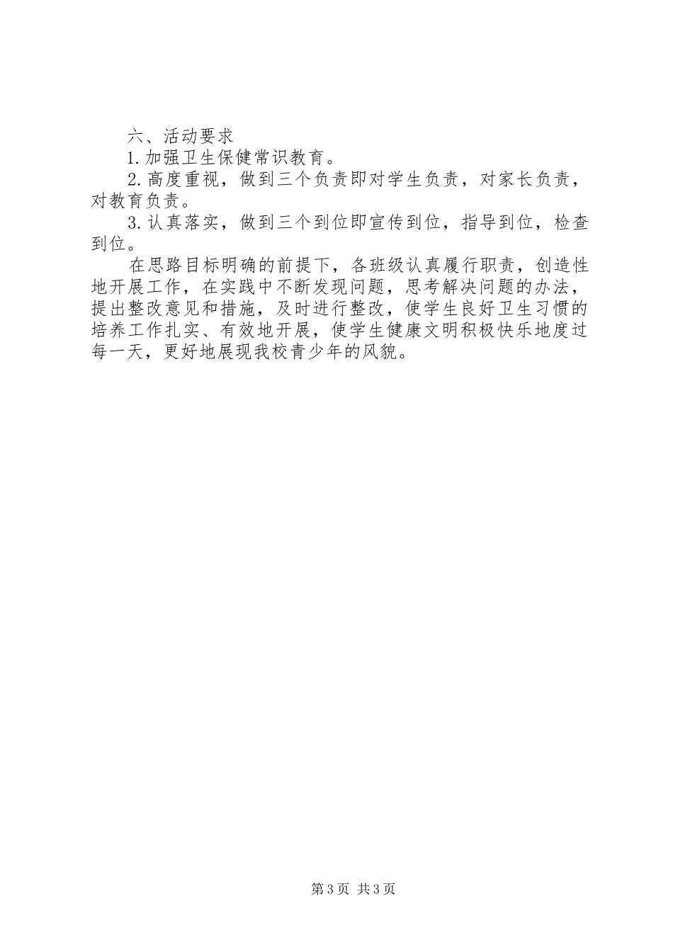 学校卫生周活动实施方案_第3页