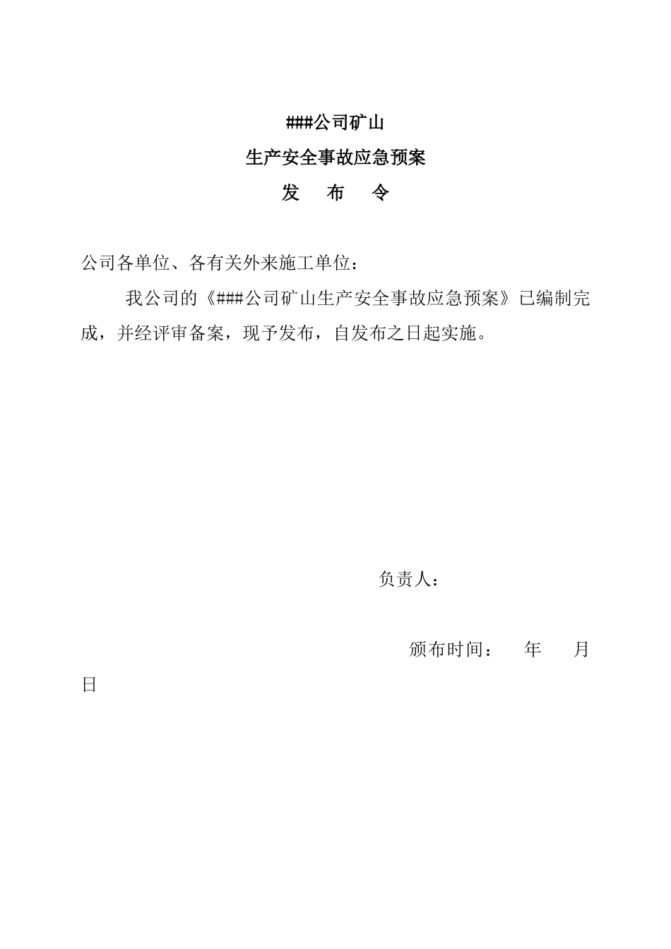 矿山安全生产事故应急预案(97页)_第2页