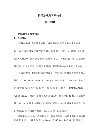 A标段桥梁基础及下部构造技术施工方案