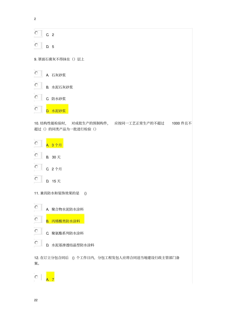 2017监理工程师继续教育考试试卷与答案房建工程._第3页