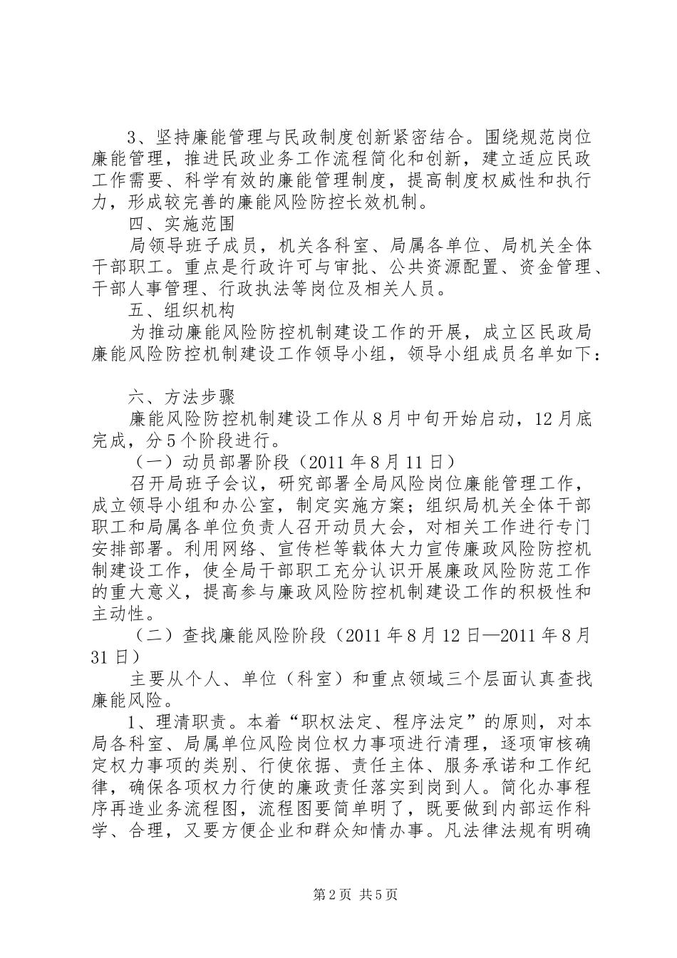 民政系统廉能防控整体实施方案_第2页