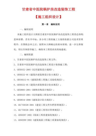 甘肃中医院锅炉房维修工程技术标