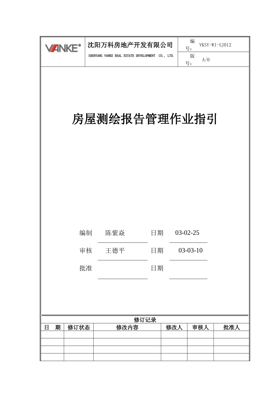 VKSY-WI-SJ012房屋测绘报告管理作业指引_第1页