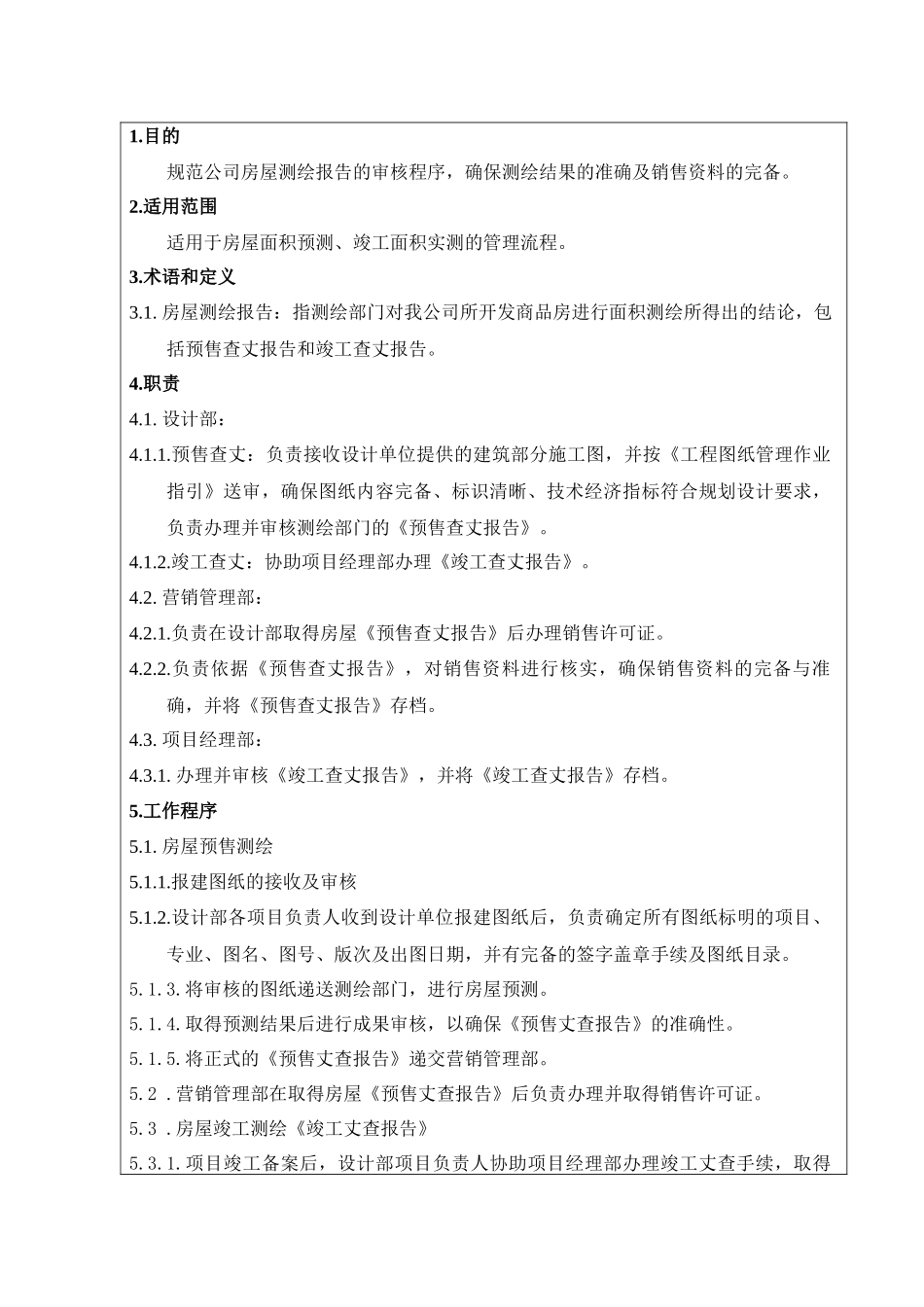 VKSY-WI-SJ012房屋测绘报告管理作业指引_第3页