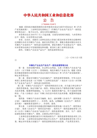 生产一致性公告文件