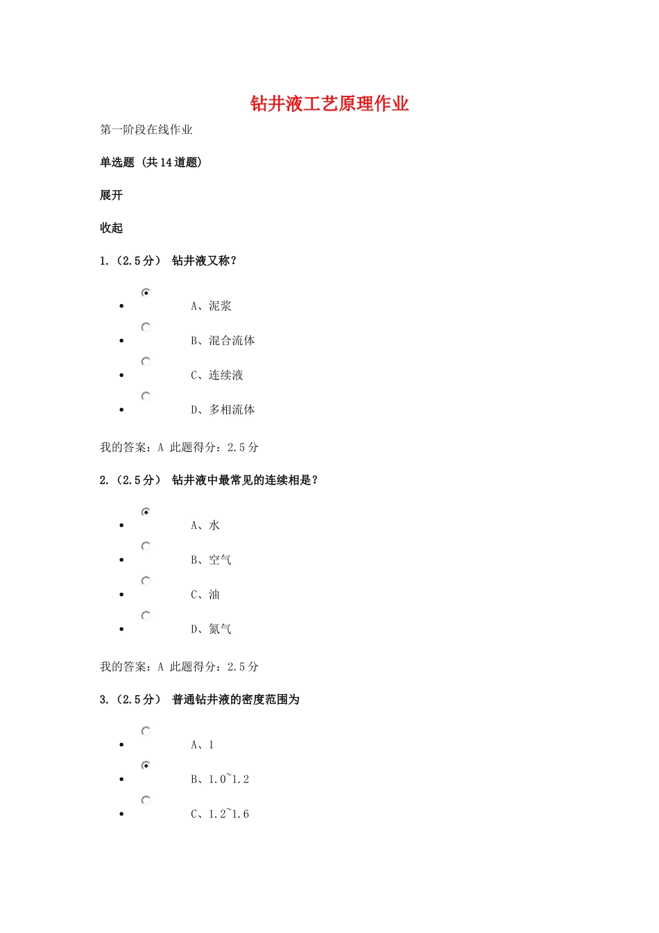 钻井液工艺原理在线作业1、2、3(33页)_第1页