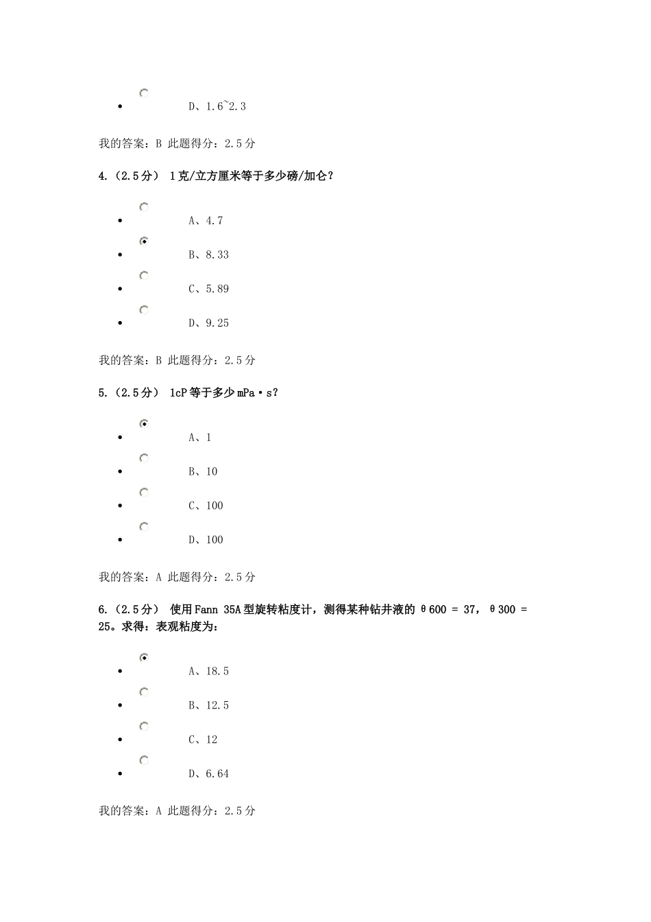 钻井液工艺原理在线作业1、2、3(33页)_第2页