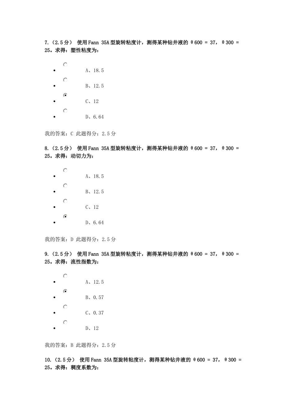 钻井液工艺原理在线作业1、2、3(33页)_第3页