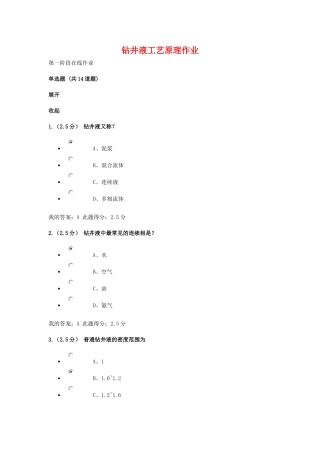 钻井液工艺原理在线作业1、2、3(33页)