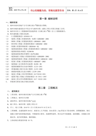 施工组织设计精简版