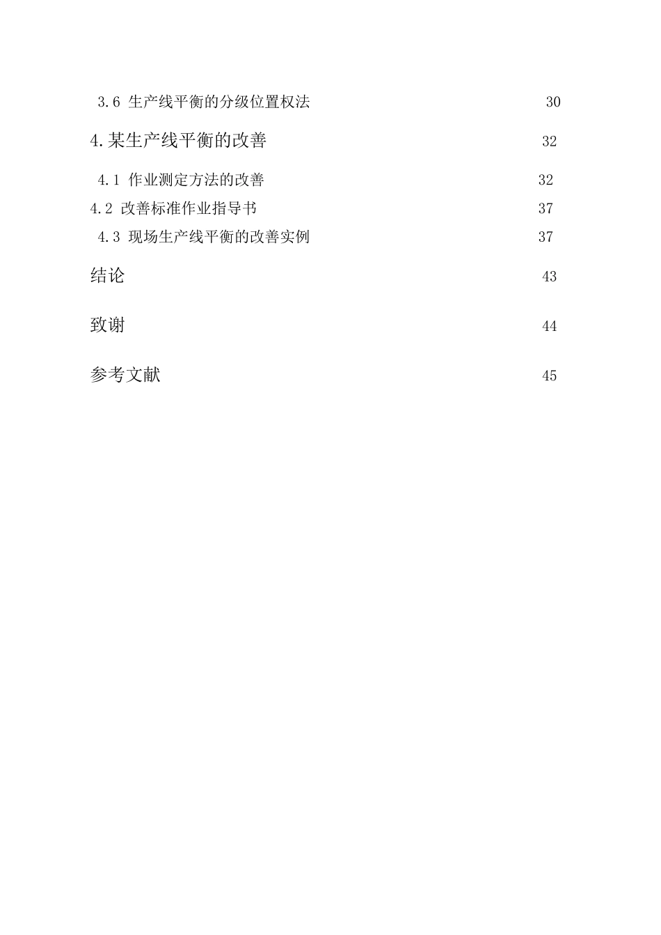 制造企业生产线平衡的方法研究_第3页