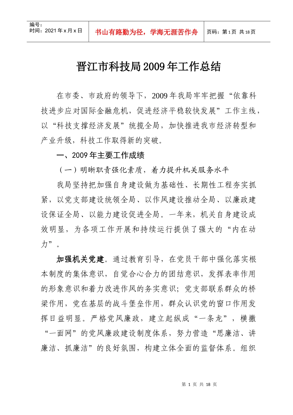 晋江市科技局xxxx年工作总结_第1页