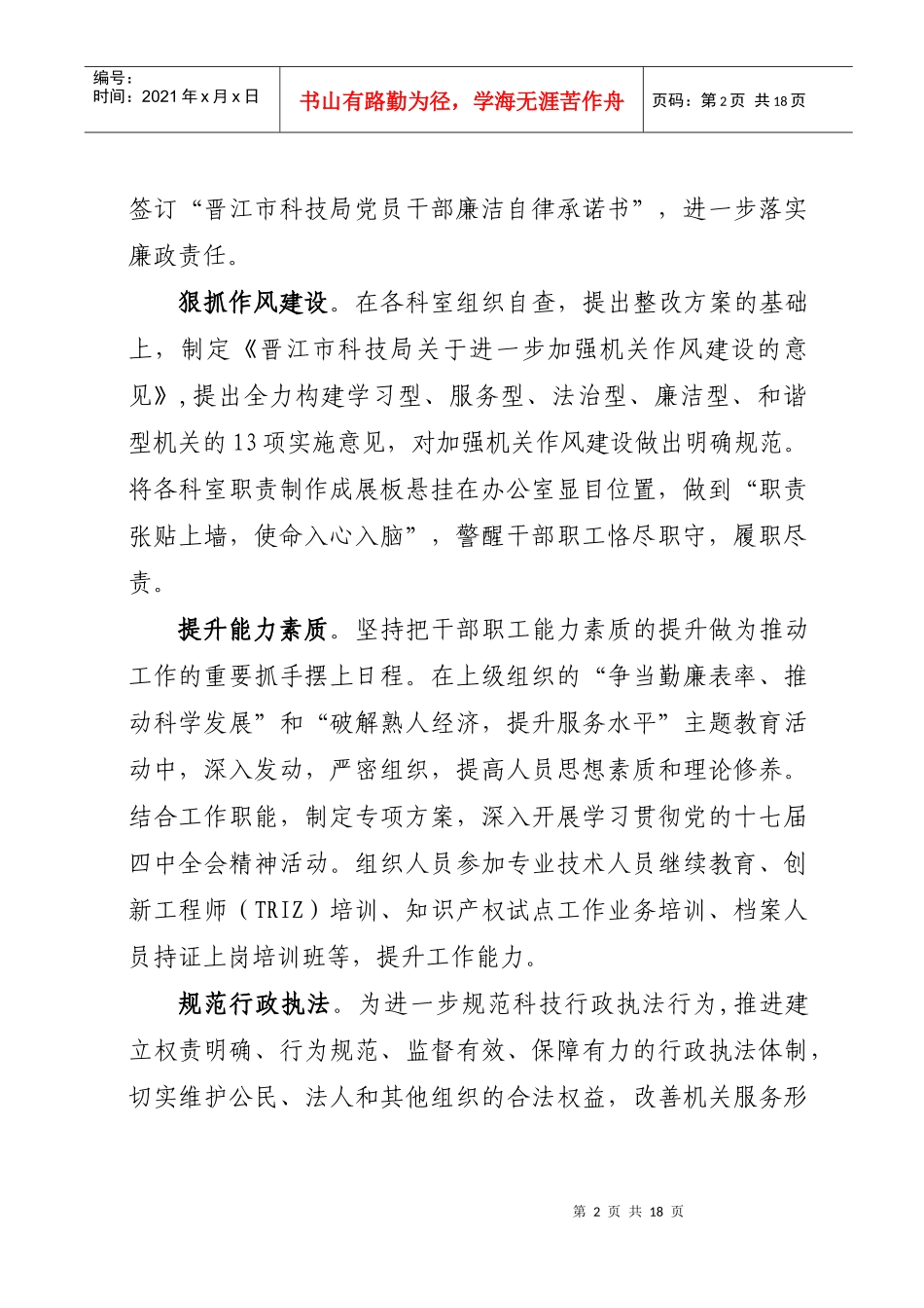 晋江市科技局xxxx年工作总结_第2页