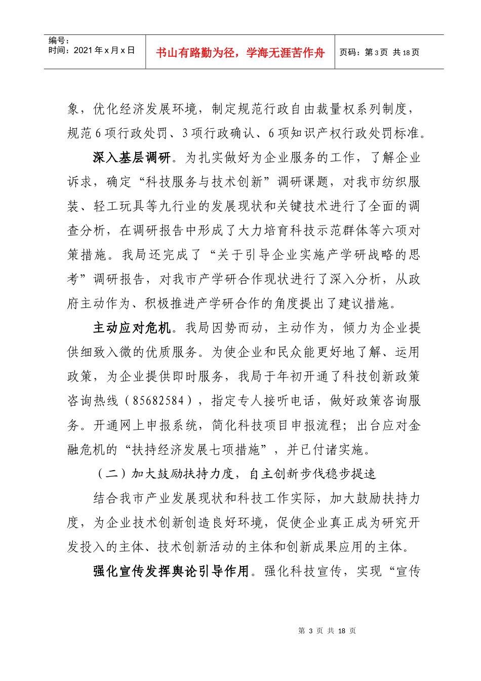 晋江市科技局xxxx年工作总结_第3页