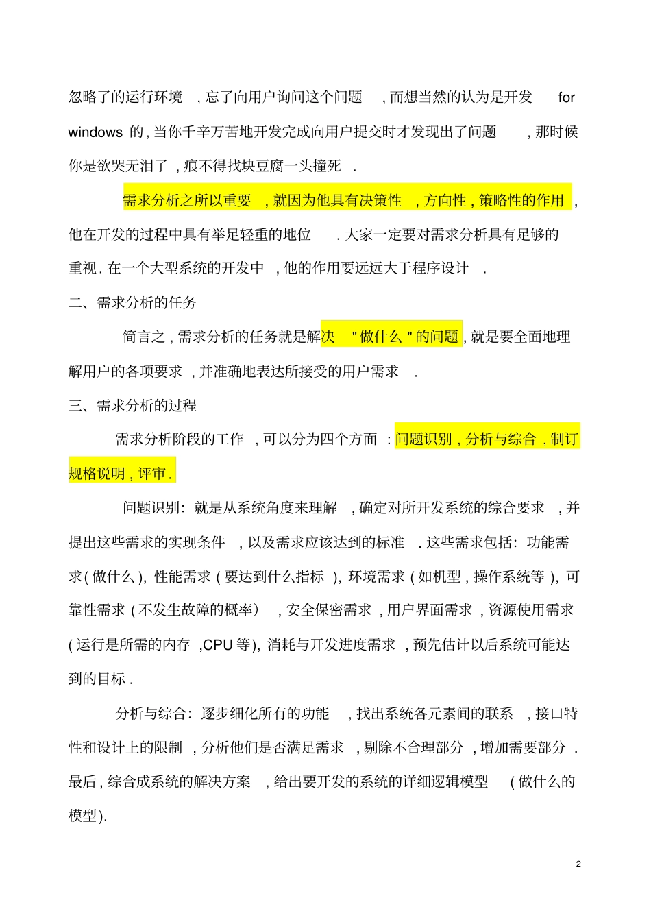 什么是方案需求分析_第2页