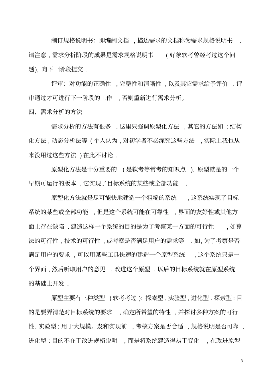 什么是方案需求分析_第3页