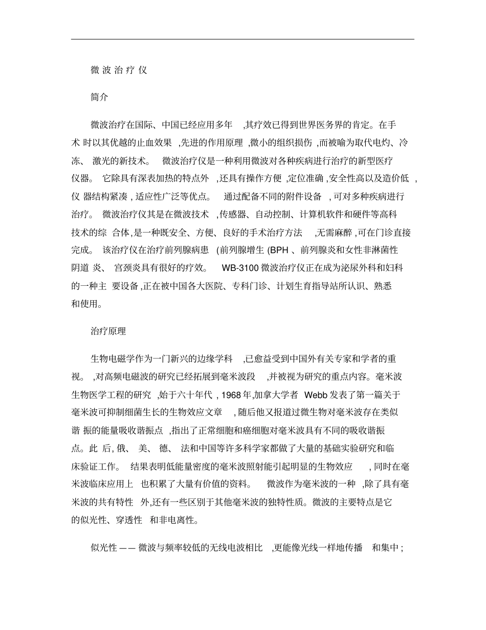 微波治疗仪._第1页