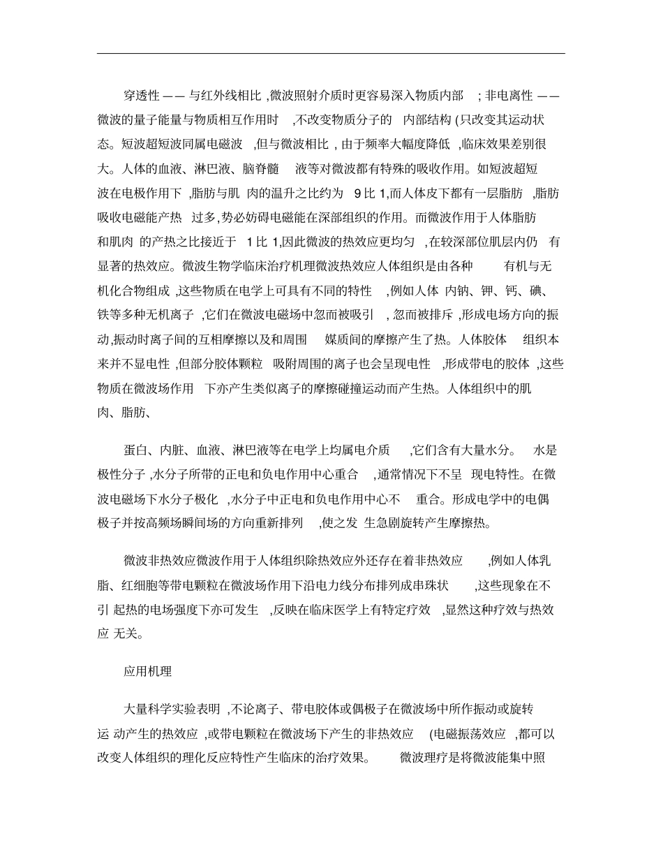 微波治疗仪._第2页