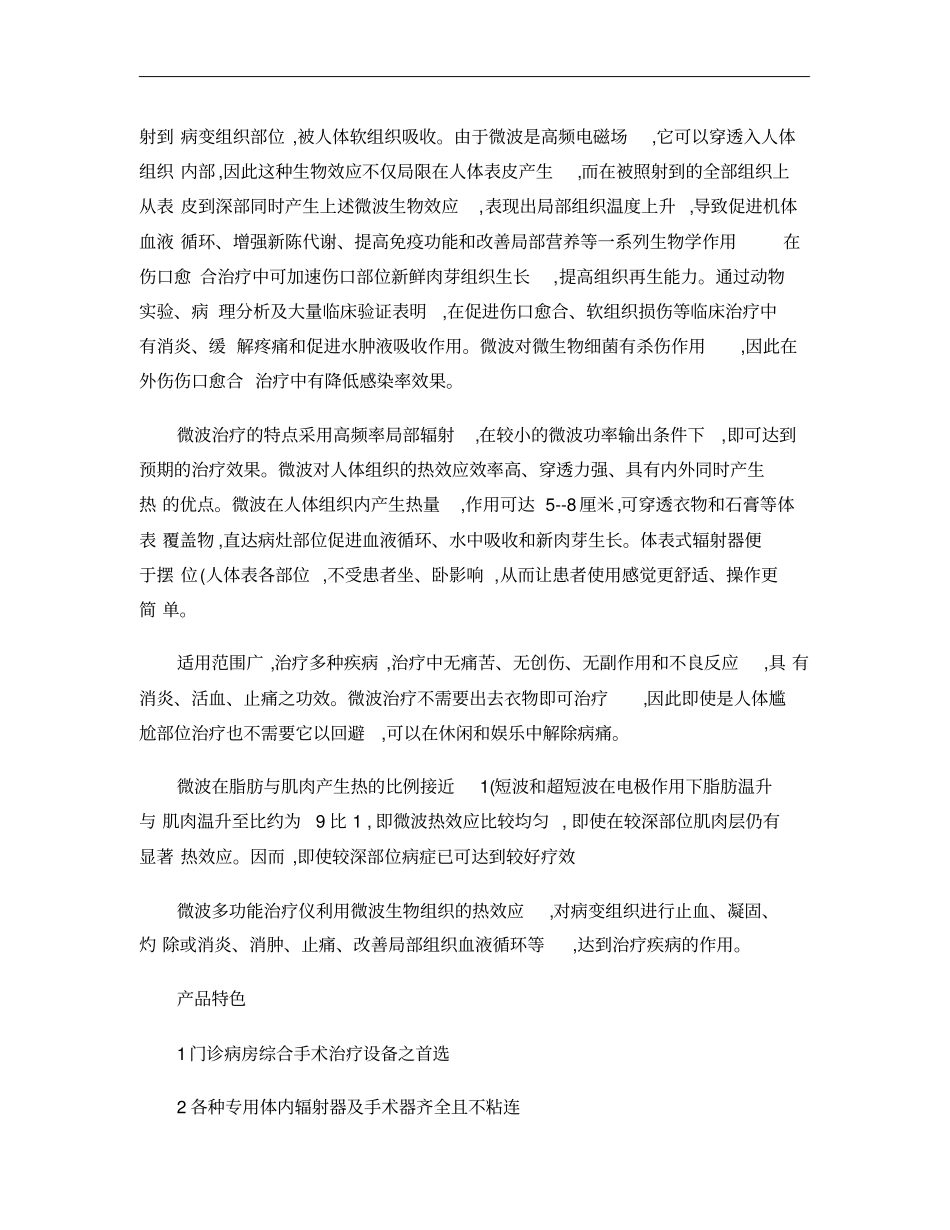 微波治疗仪._第3页