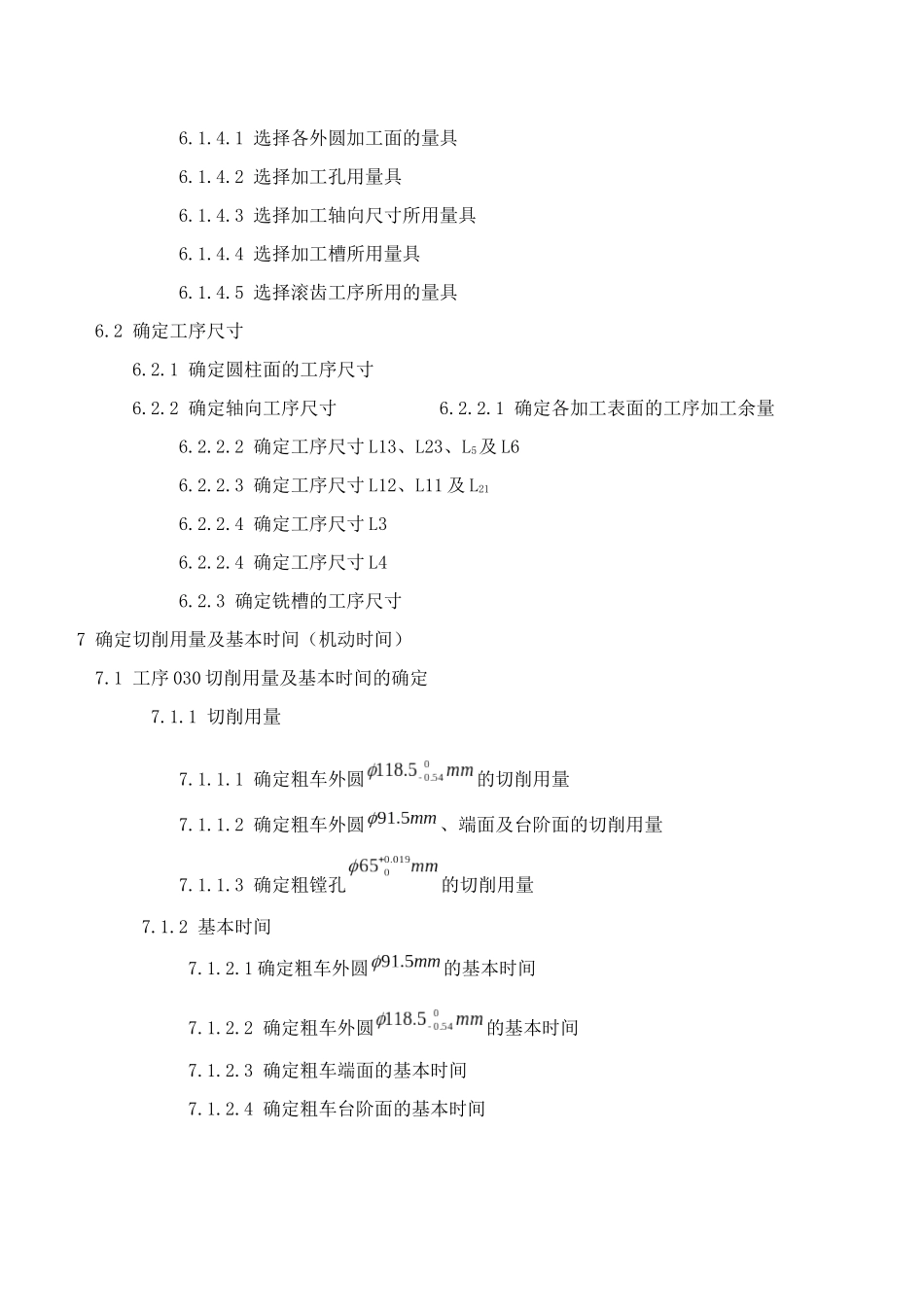 动力轴零件加工工艺设计说明书(34页)_第2页