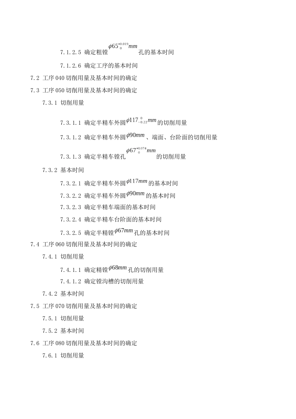 动力轴零件加工工艺设计说明书(34页)_第3页