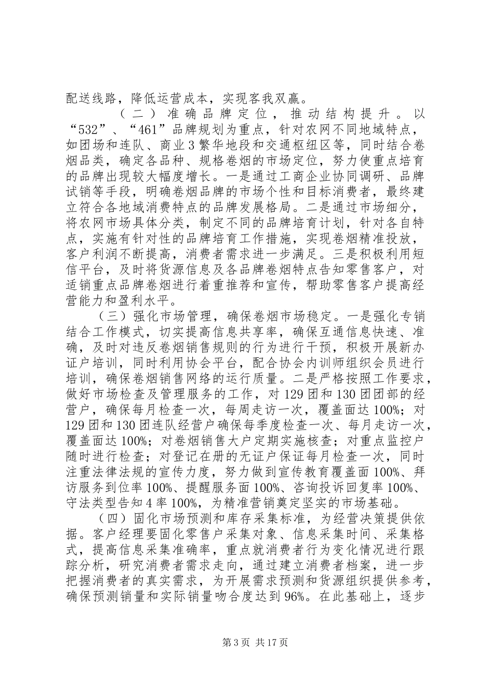 二部“精准营销”方案_第3页