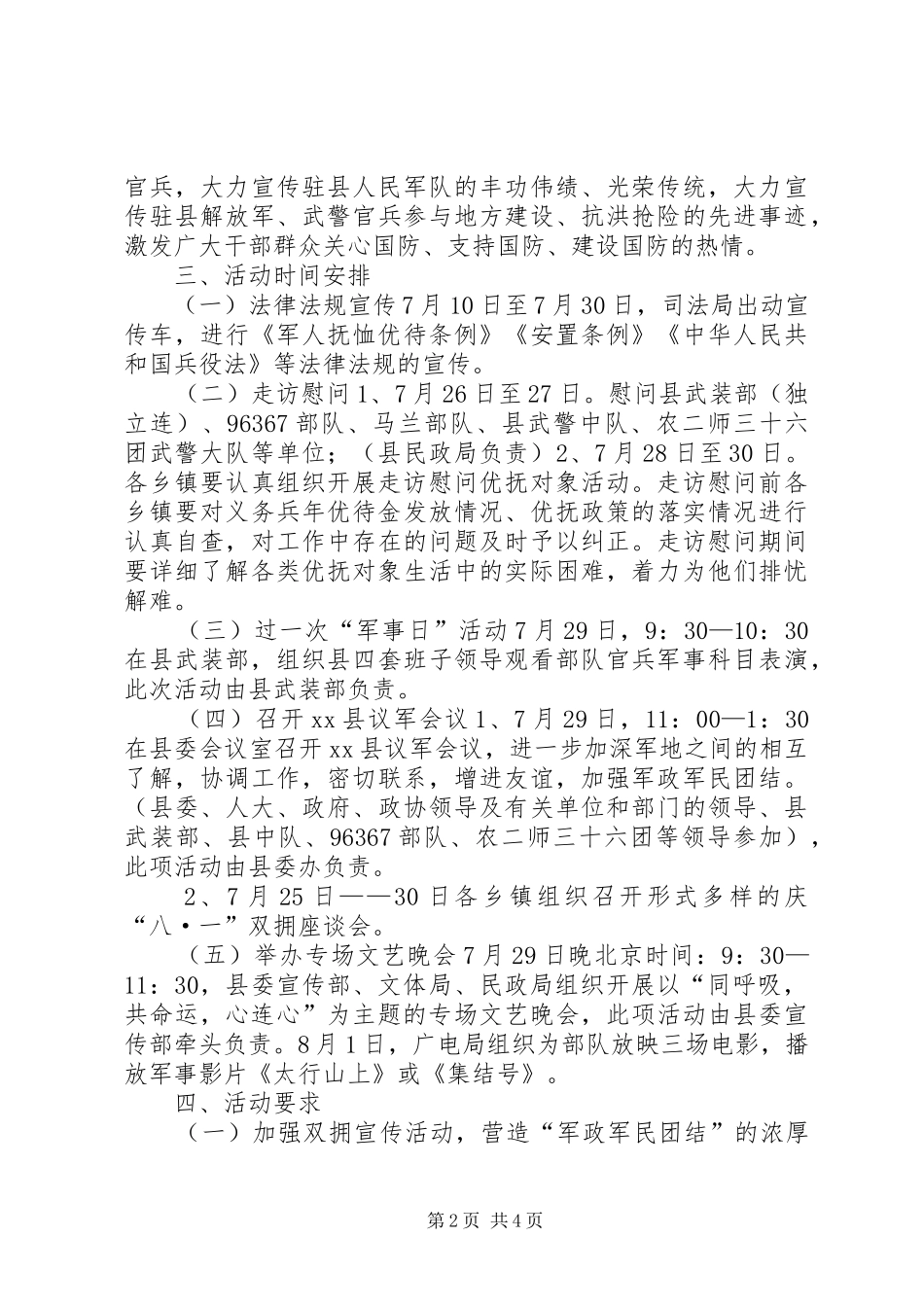 镇八一建军节活动实施方案_第2页