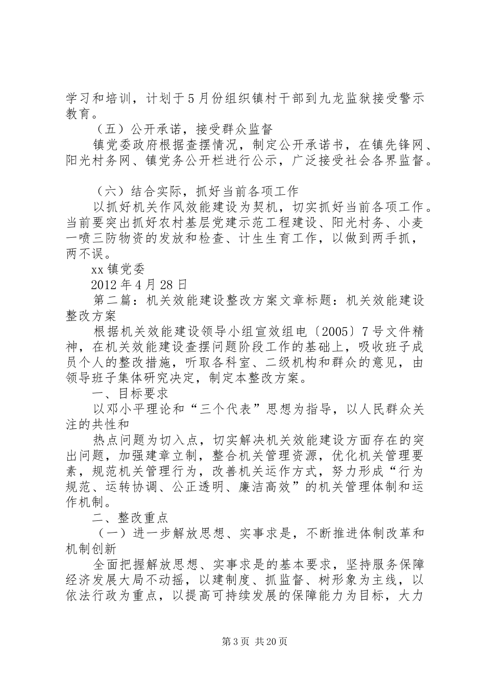 镇机关作风效能建设整改实施方案_第3页