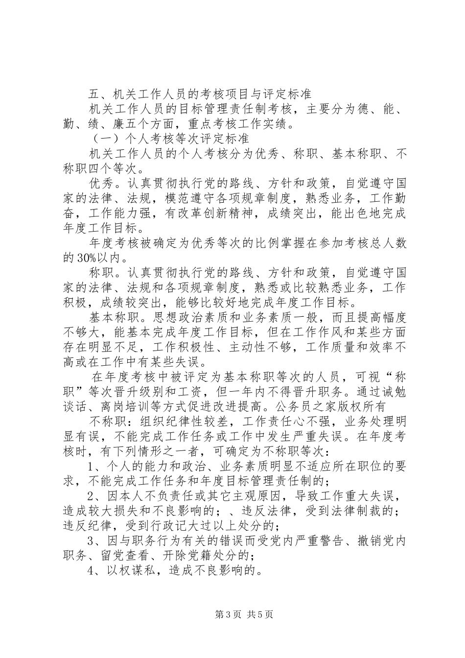 州质量技术监督局机关目标管理实施方案_第3页