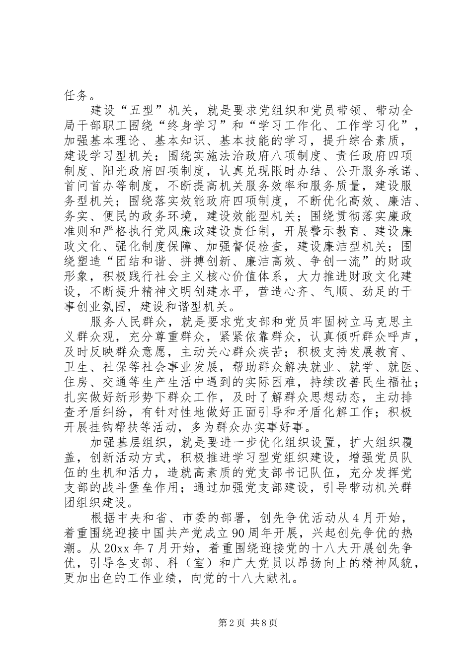 市财政局创先争优活动的方案_第2页