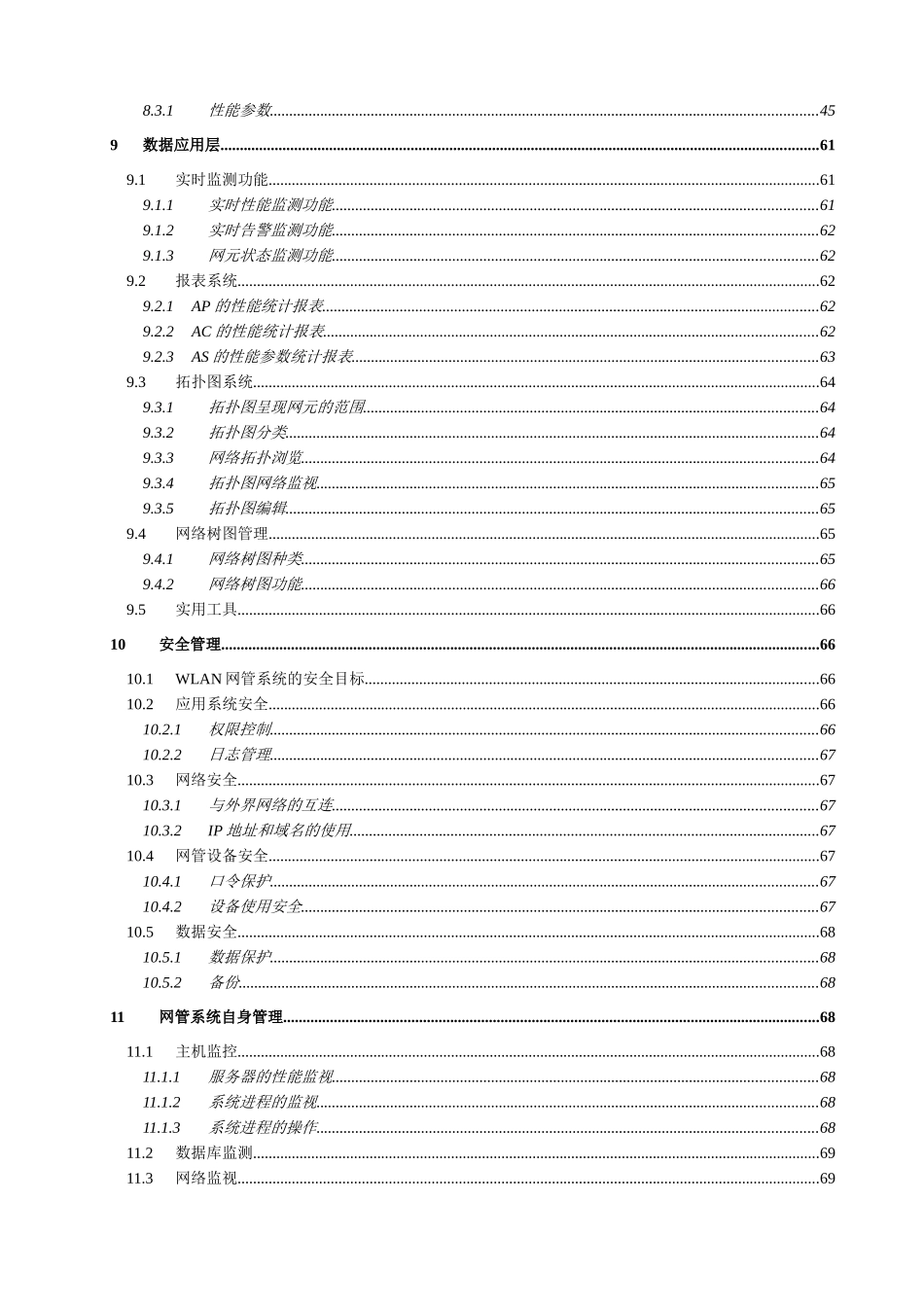 中国移动WLAN网管系统技术规范0910_第3页