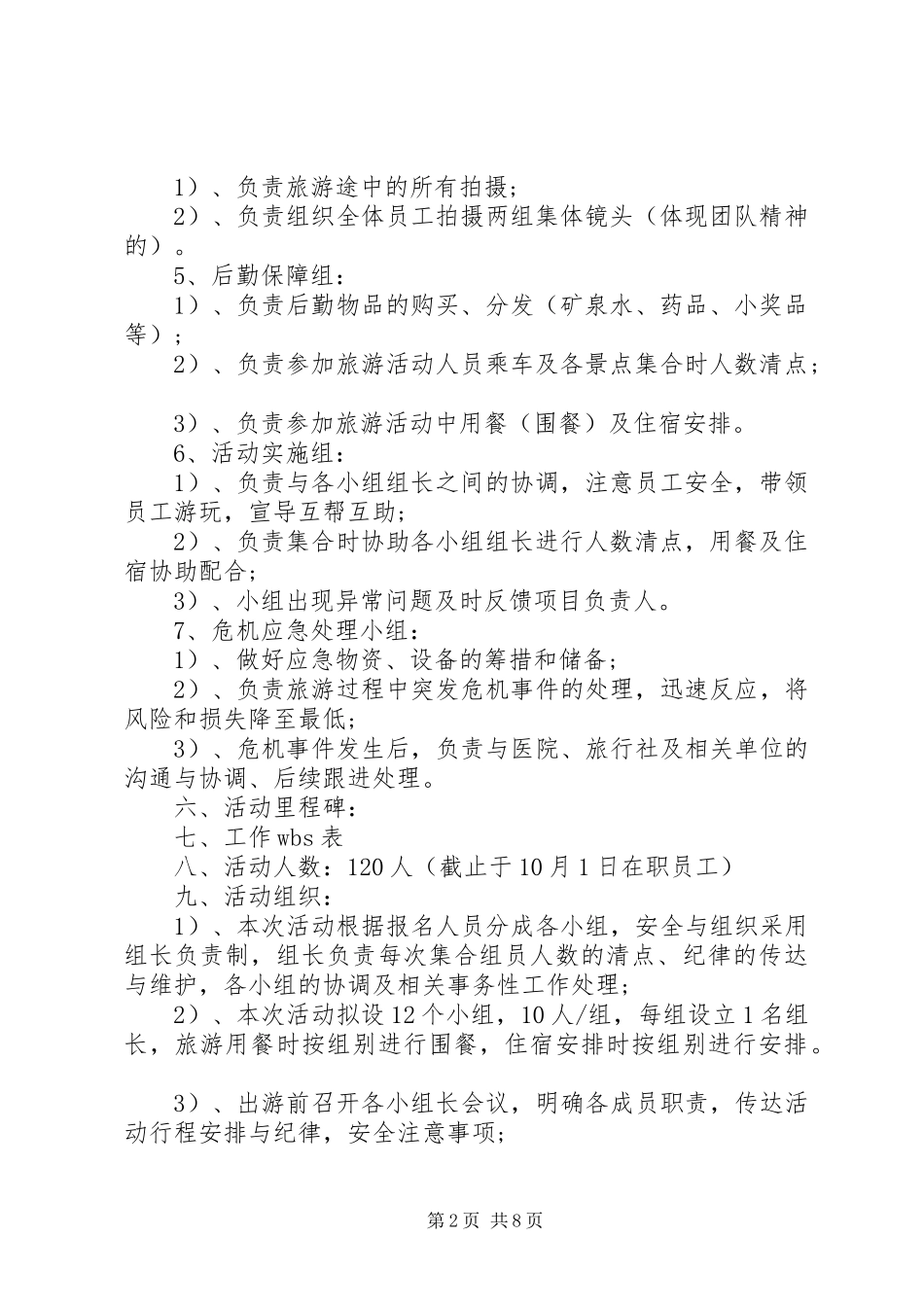 企业旅游活动实施方案_第2页