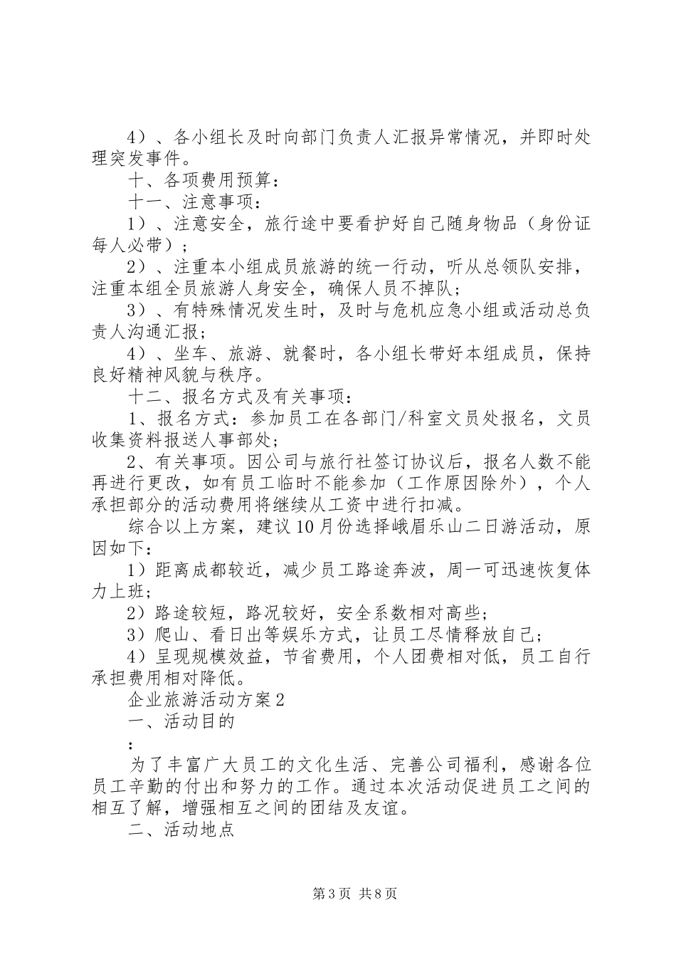 企业旅游活动实施方案_第3页