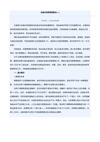设备的润滑管理概念