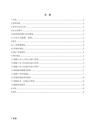 核电现场测量管理程序(范本)